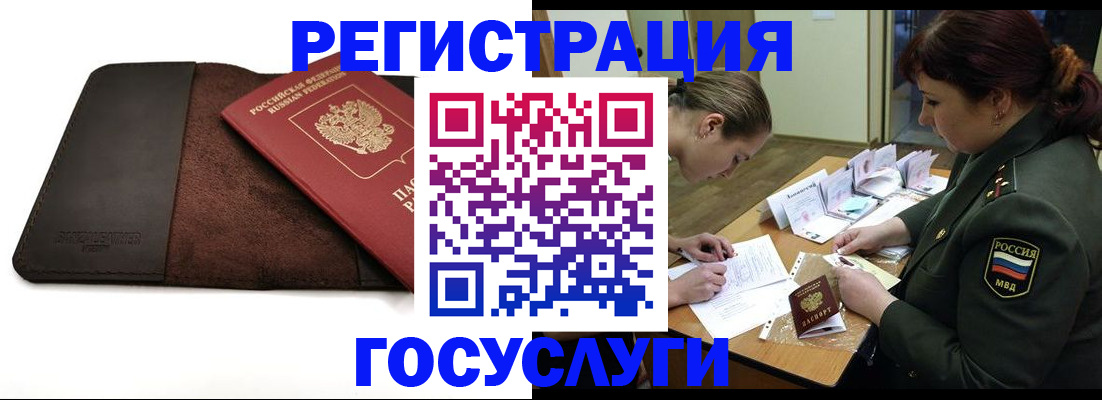 временная регистрация в Янауле