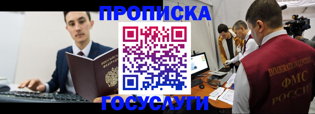 прописка для военкомата в Янауле