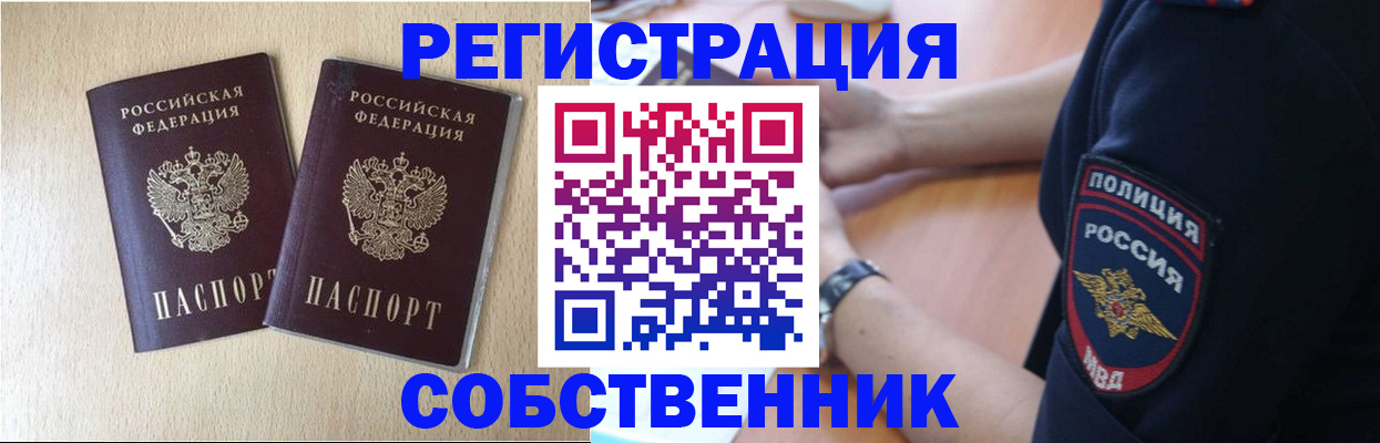 временная регистрация для школы в Янауле