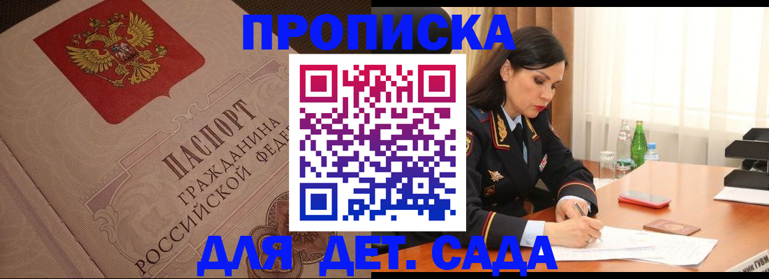 купить прописку в Янауле